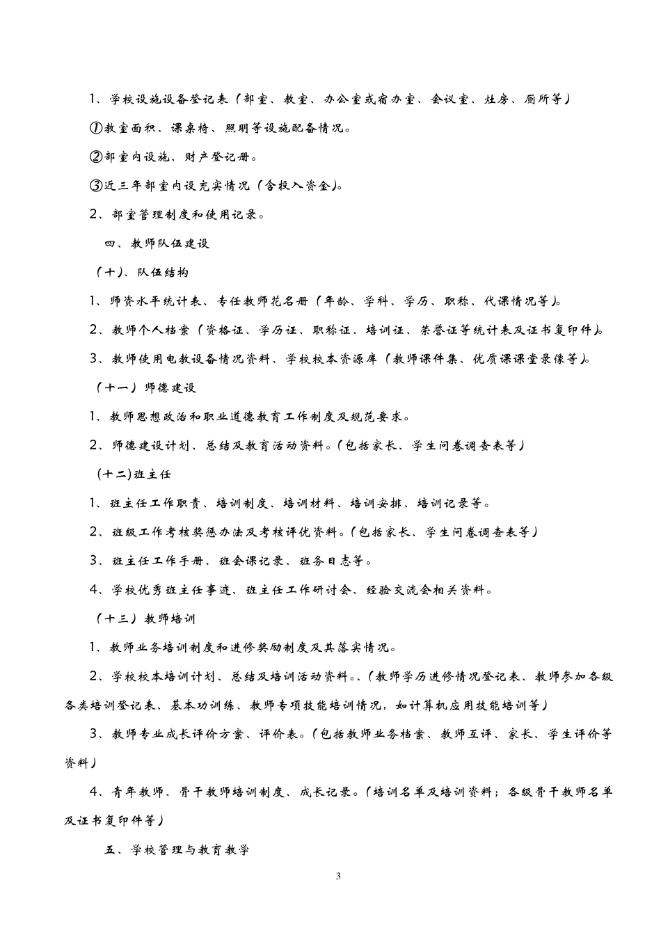 316工程督导评估资料目录_第3页