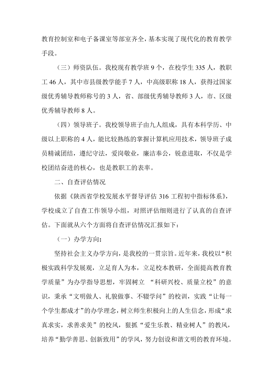 316督导评估自查报告_第2页