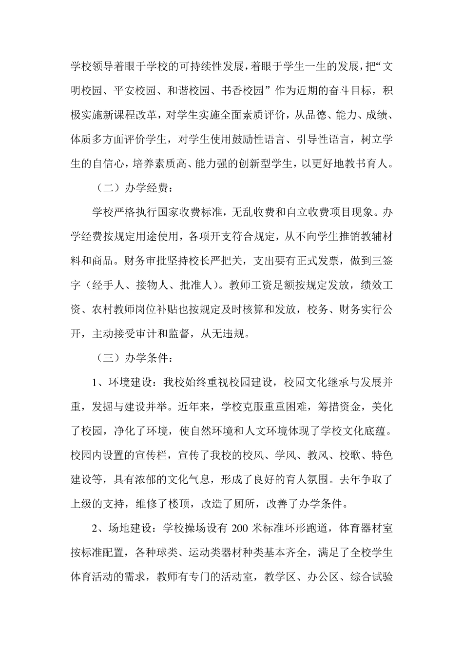 316督导评估自查报告_第3页