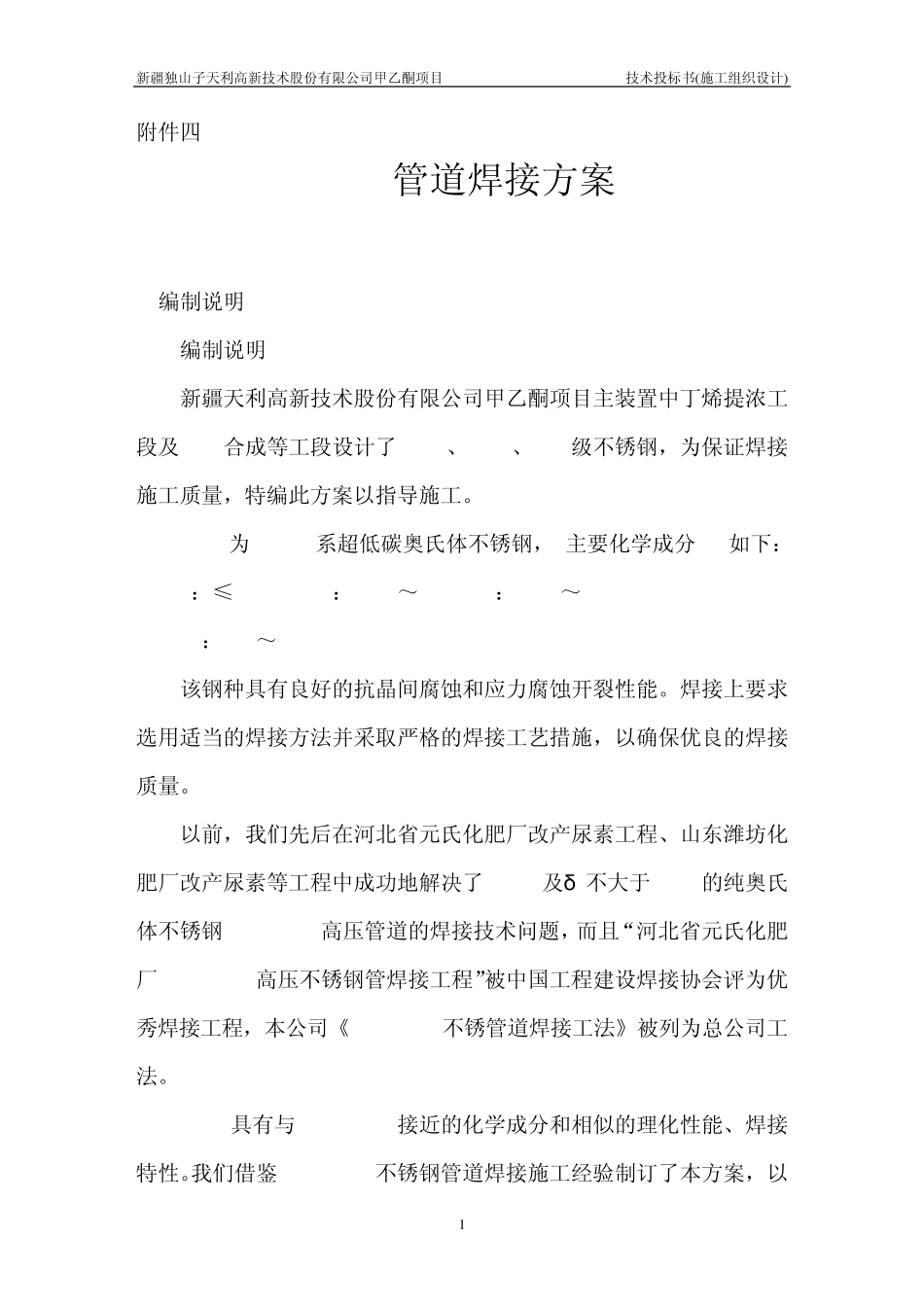 317L不锈钢管焊接施工方案_第1页