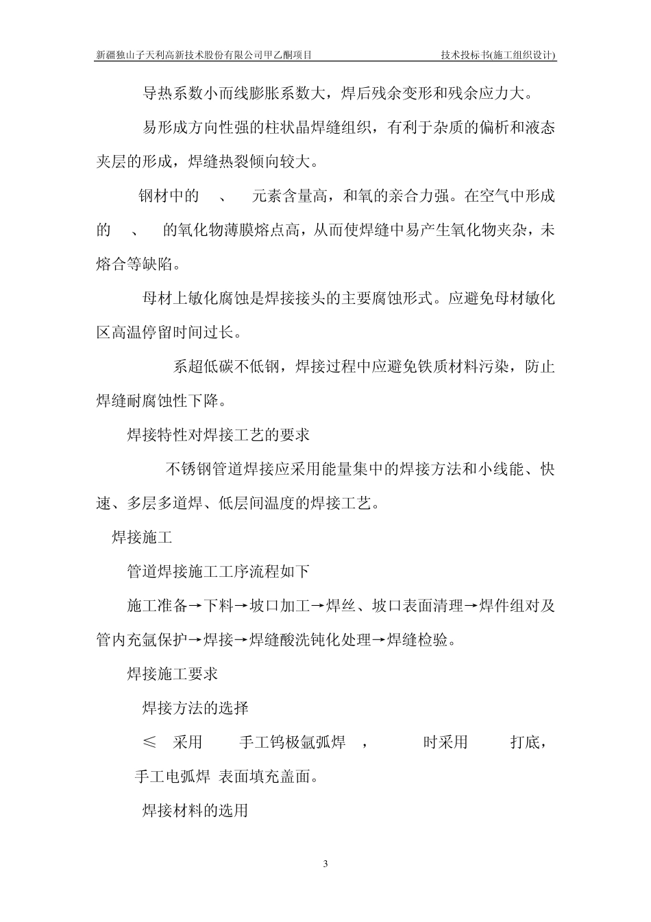 317L不锈钢管焊接施工方案_第3页