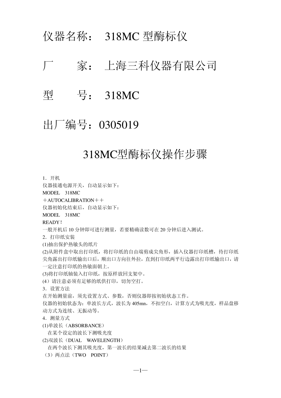 318MC酶标仪_第1页