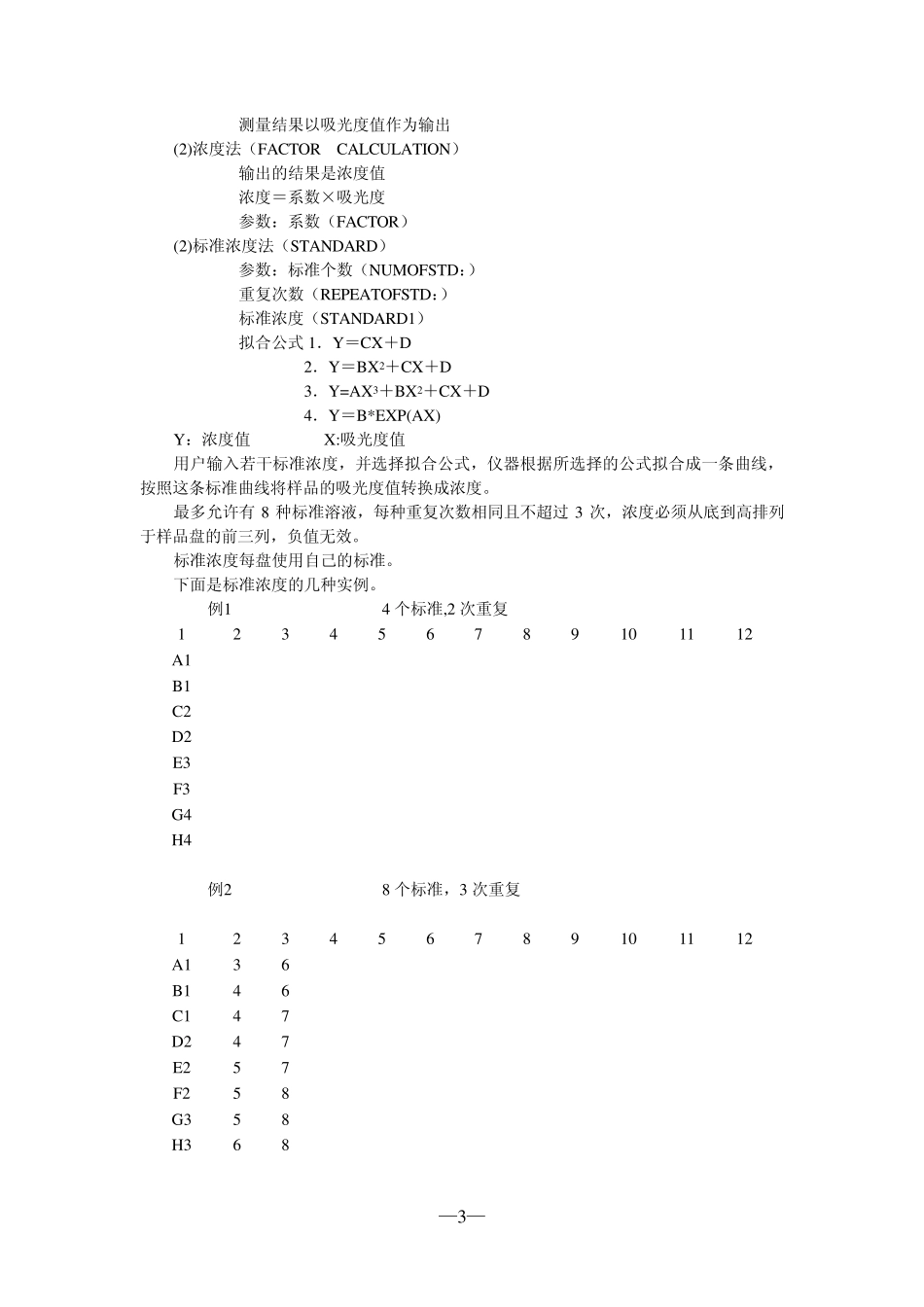 318MC酶标仪_第3页