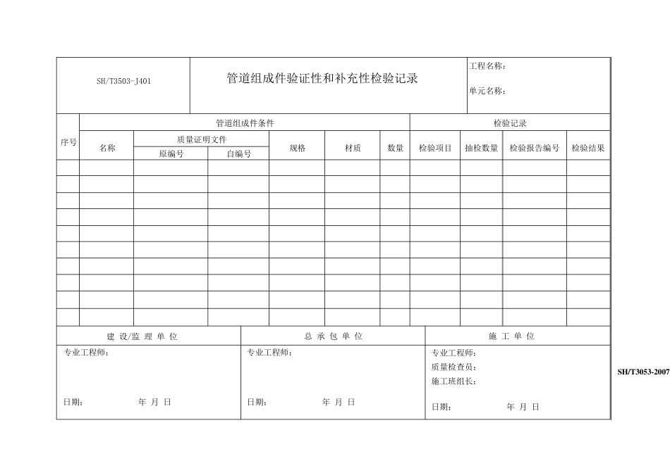 31SH3503(附录D管道)通用表_第2页