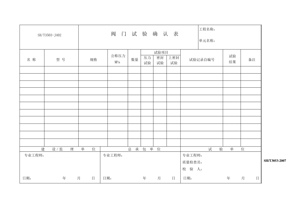 31SH3503(附录D管道)通用表_第3页