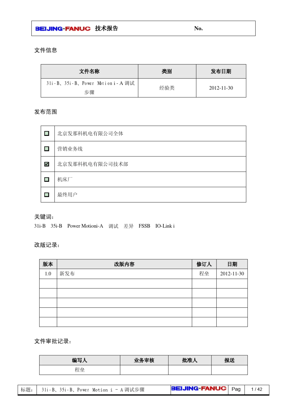31iB、35iB、PowerMotioniA系统调试步骤_第1页