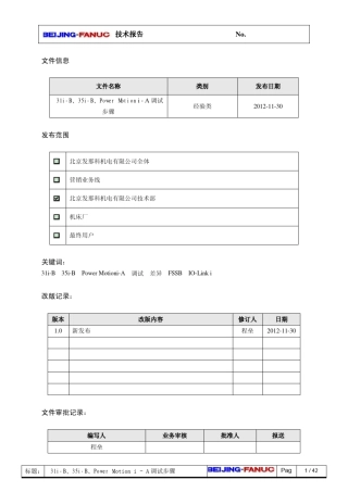 31iB、35iB、PowerMotioniA系统调试步骤