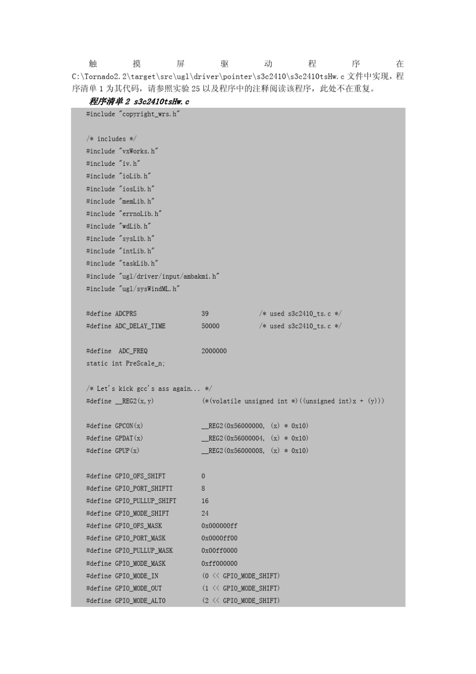 31VxWorks触摸屏驱动实验_第2页