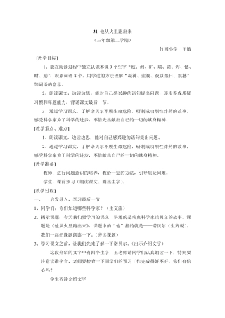 31他从火里跑出来