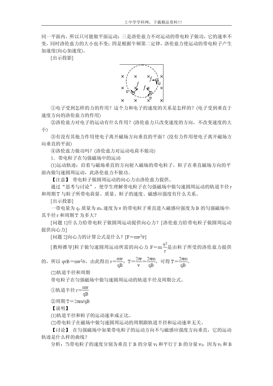 31优秀教案：带电粒子在匀强磁场中的运动_第2页