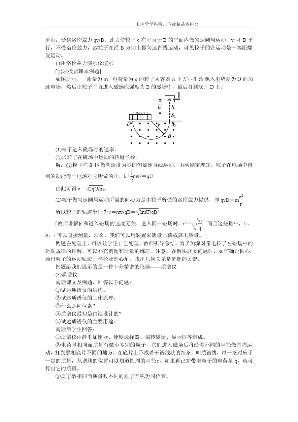 31优秀教案：带电粒子在匀强磁场中的运动_第3页