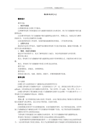 31优秀教案：带电粒子在匀强磁场中的运动