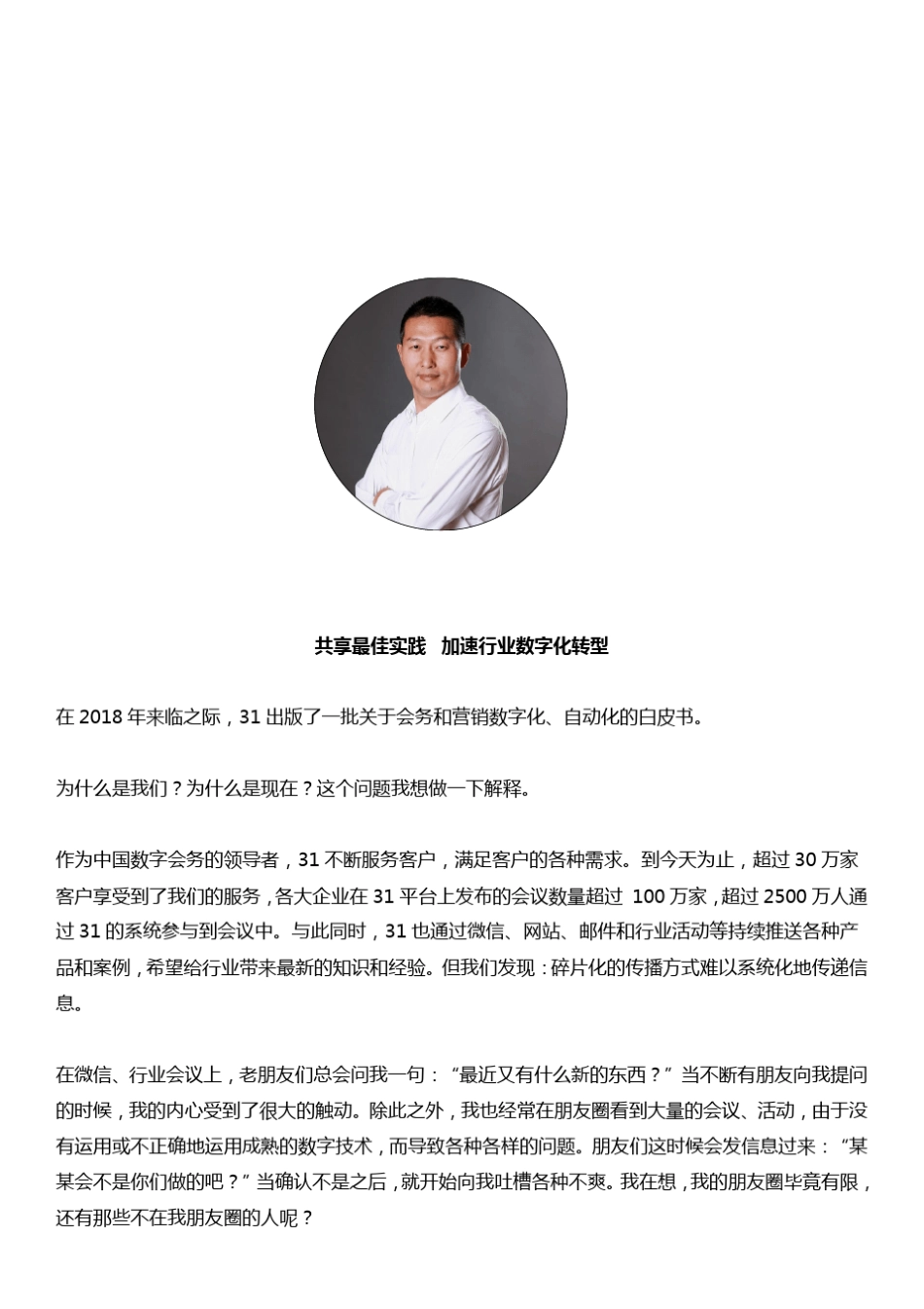 31会议云产品白皮书_第3页