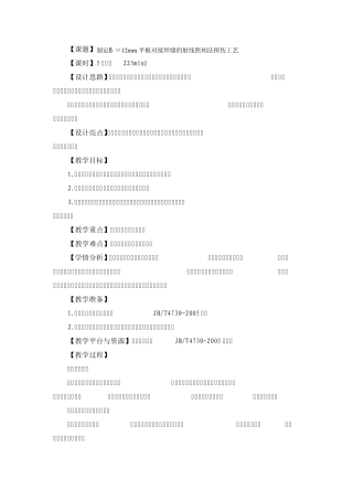 31制定δ=12mm平板对接焊缝的射线照相法探伤工艺
