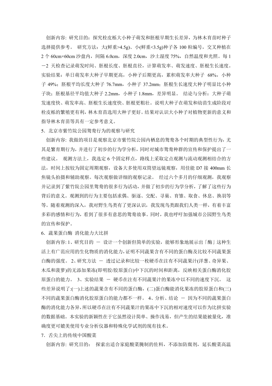 31届全国青少年科技创新大赛创新案例_第2页