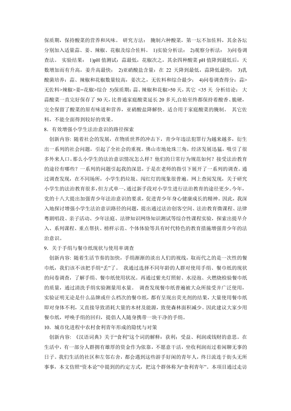 31届全国青少年科技创新大赛创新案例_第3页