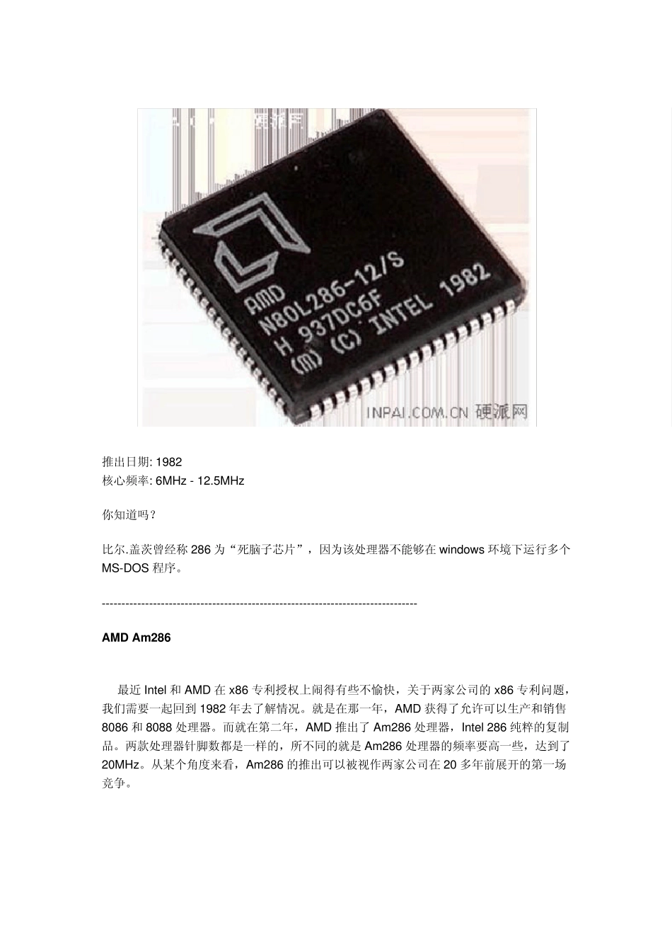 31年的伟大历程!探寻X86处理器发展史_第3页