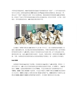 31年的伟大历程!探寻X86处理器发展史