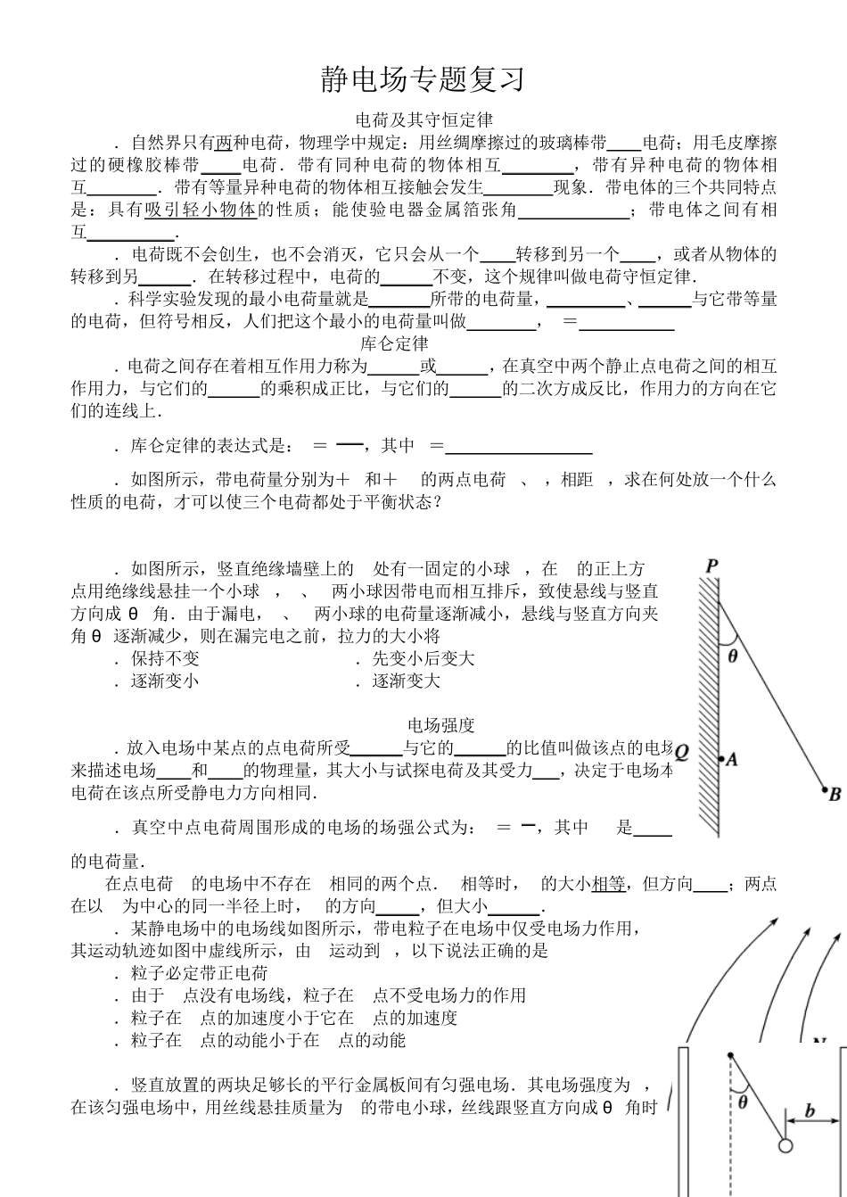 31期末复习静电场专题_第1页