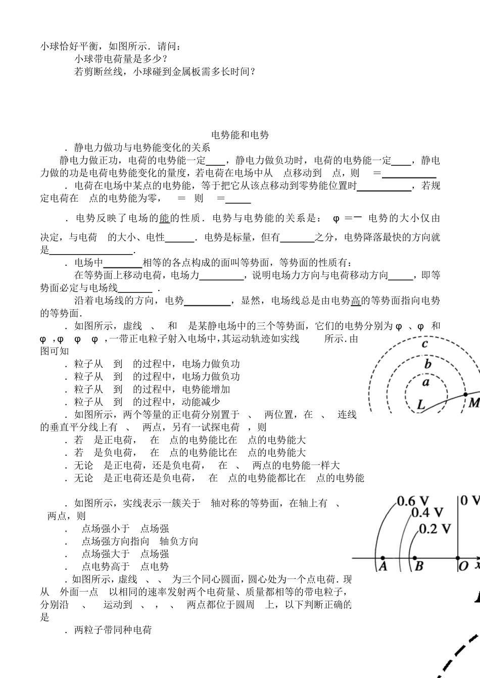 31期末复习静电场专题_第2页