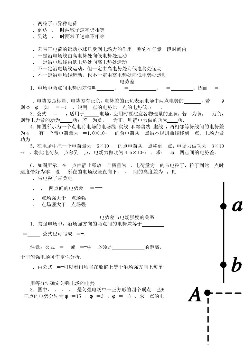 31期末复习静电场专题_第3页