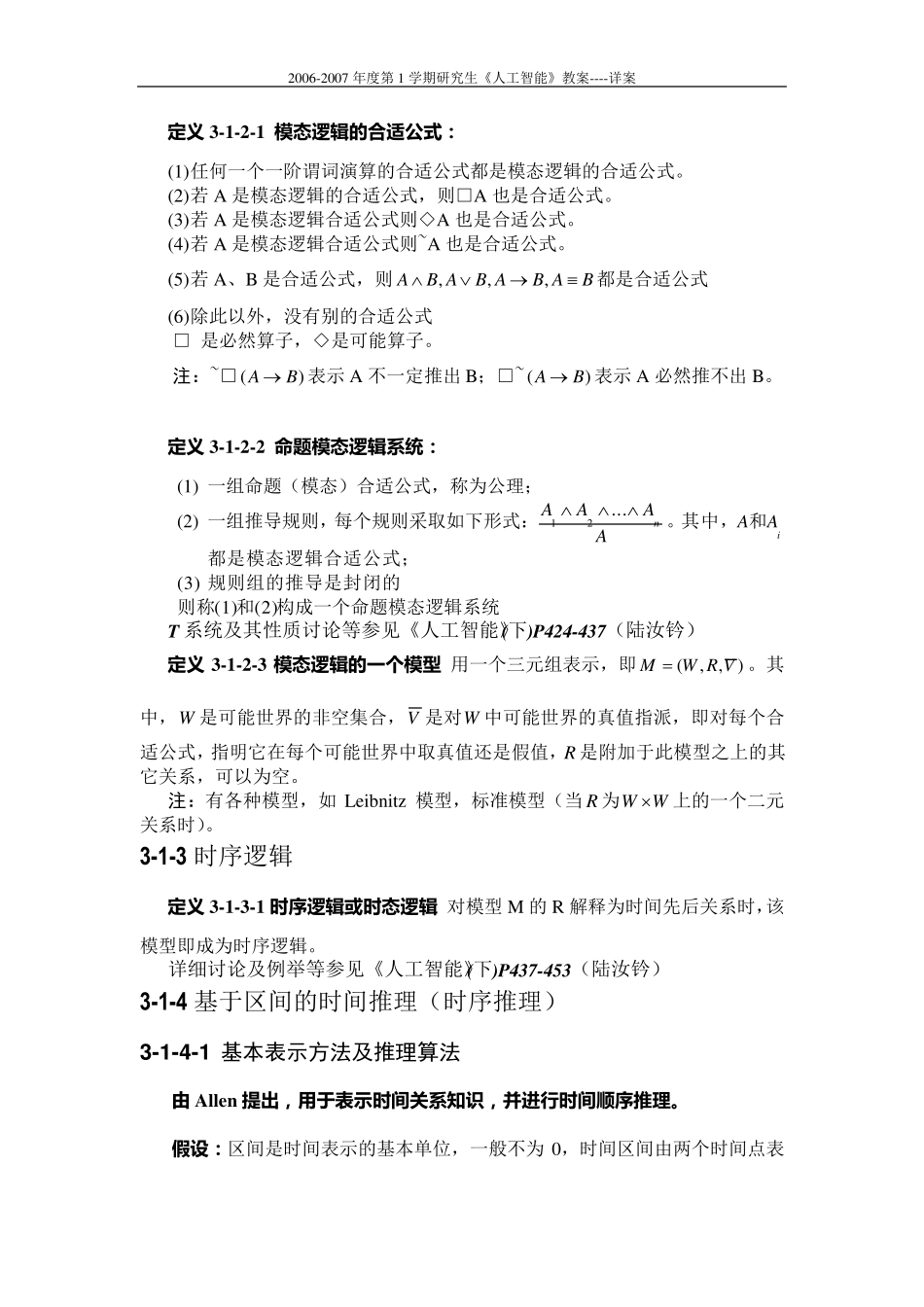 31模态逻辑及其应用_第2页