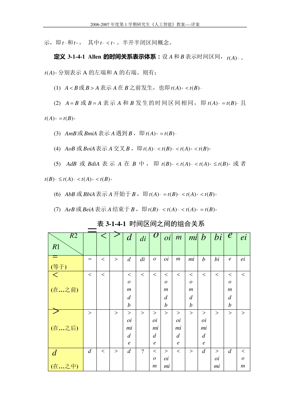 31模态逻辑及其应用_第3页
