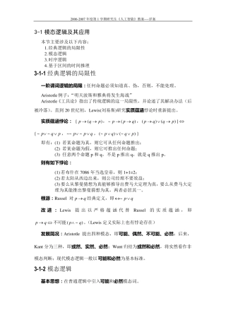 31模态逻辑及其应用