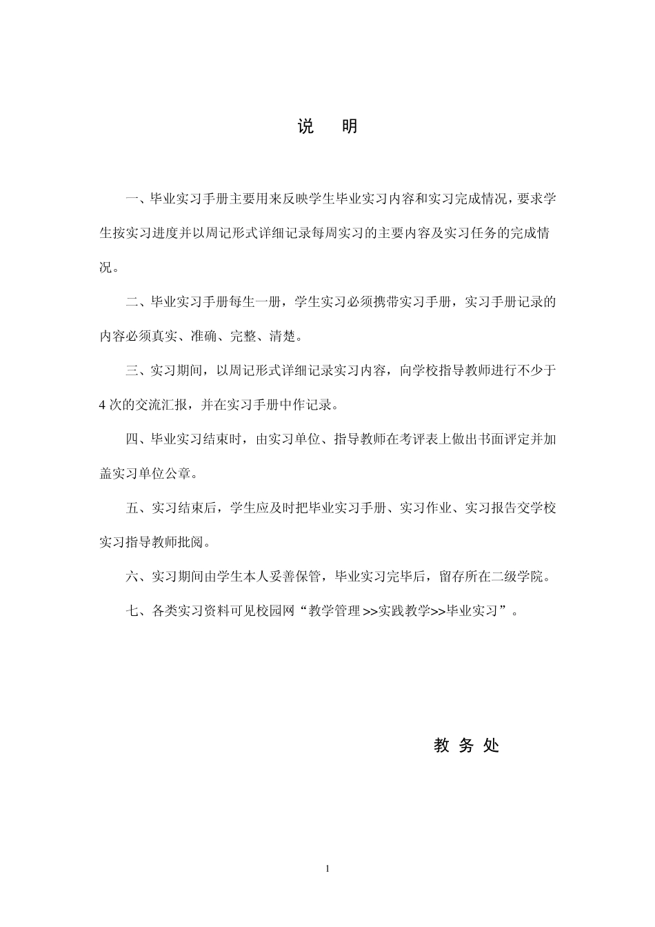31浙江财经大学毕业实习手册(金融学院金融学)_第2页