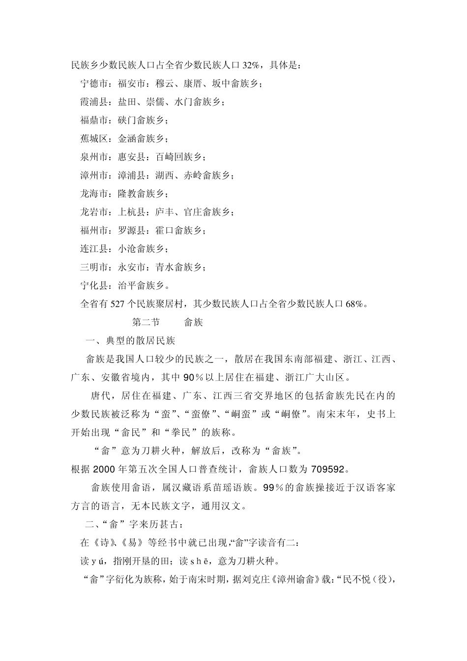 31福建少数民族_第2页