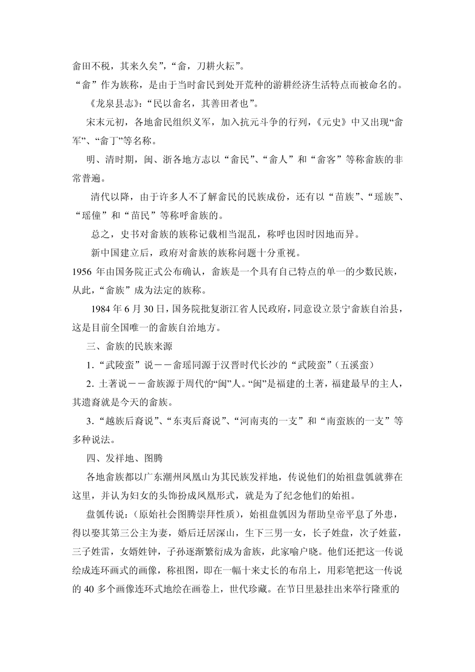 31福建少数民族_第3页