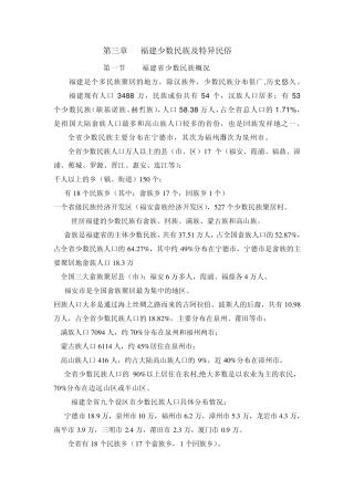 31福建少数民族