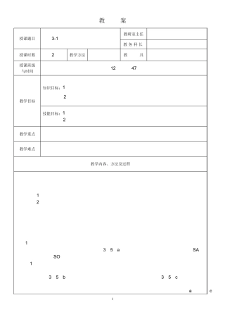 31立体表面上点的投影