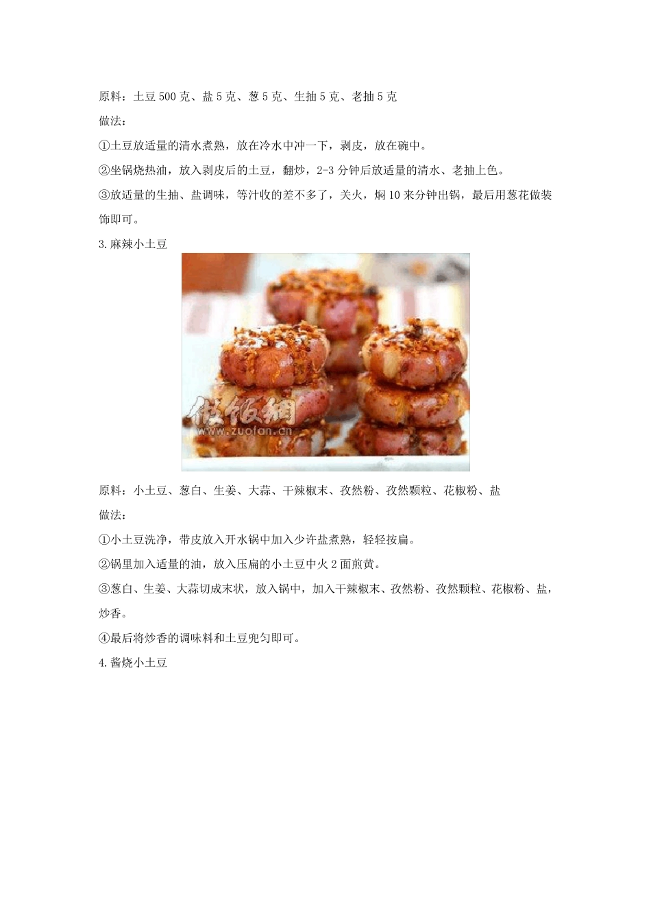 31种美味土豆家常做法_第2页