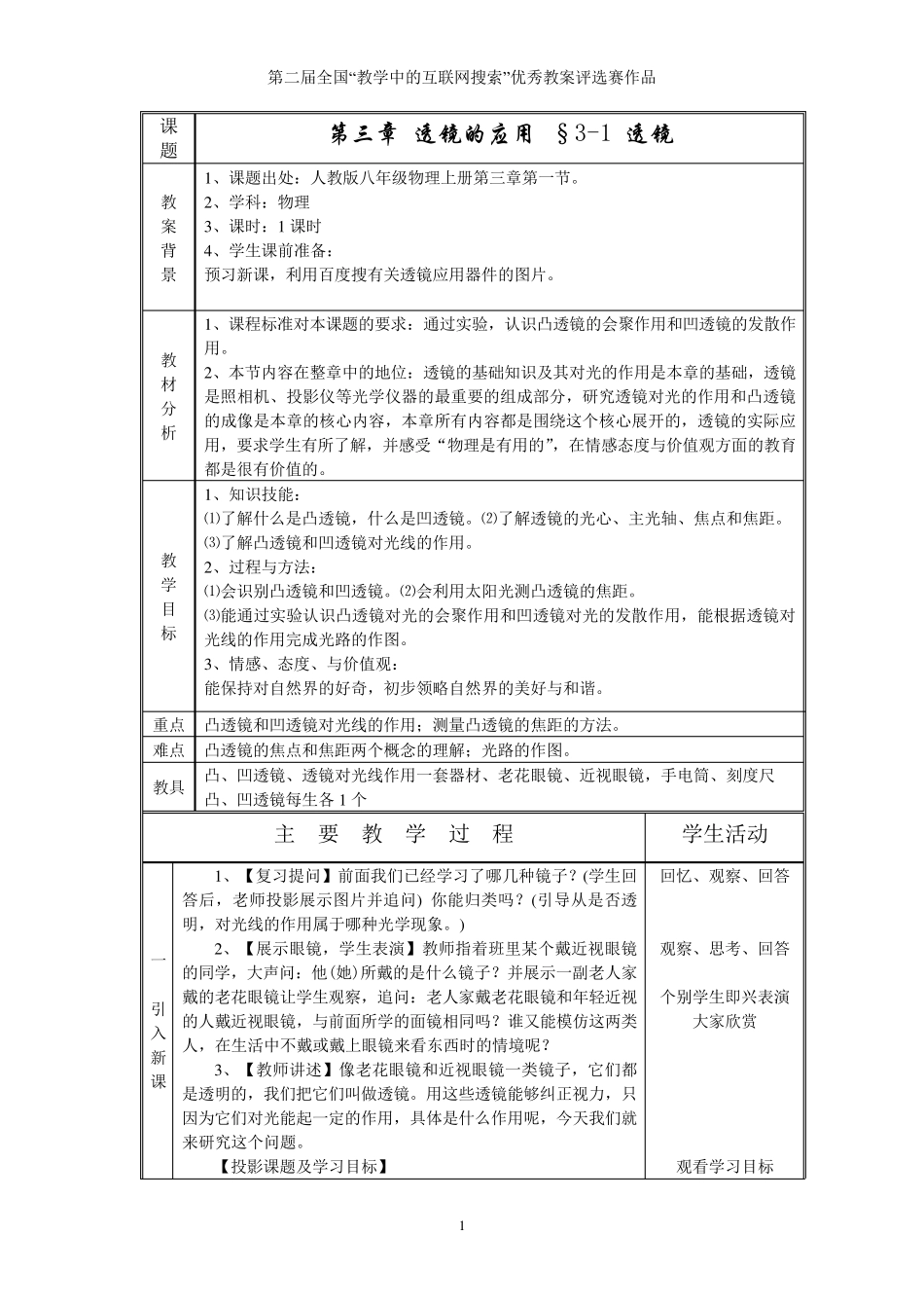 31透镜教案_第1页