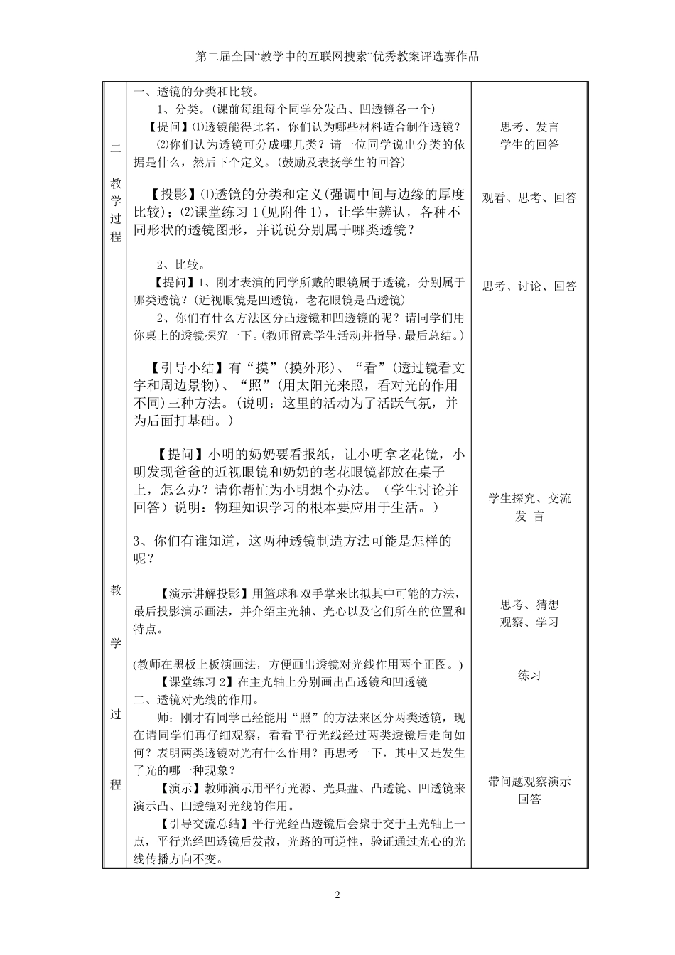 31透镜教案_第2页