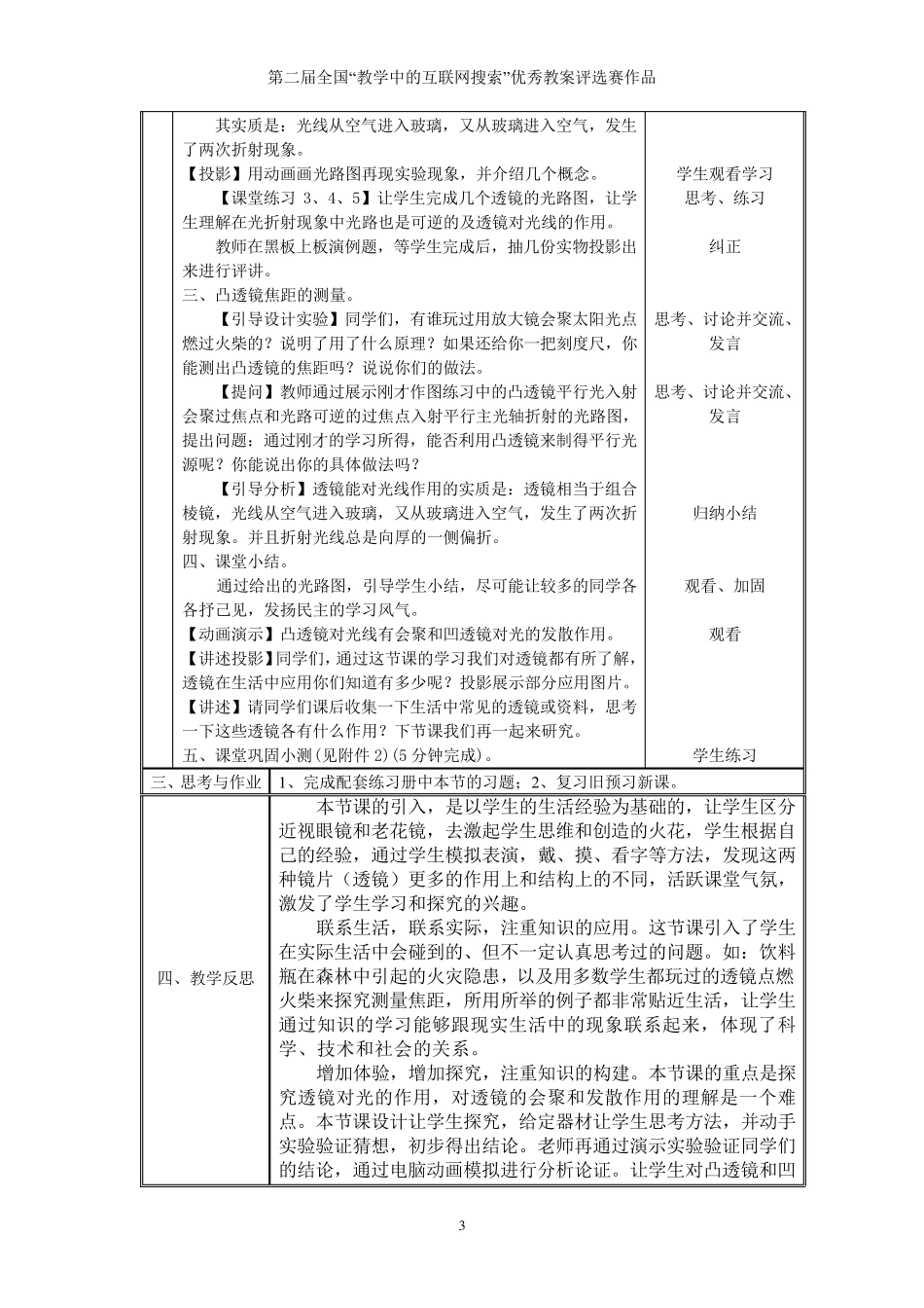 31透镜教案_第3页