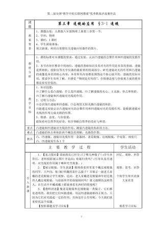 31透镜教案