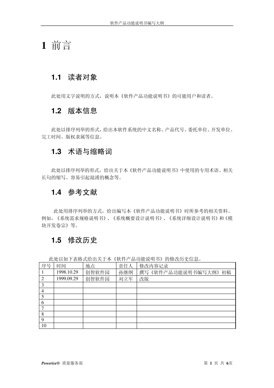 31软件产品功能说明书编写大纲_第3页