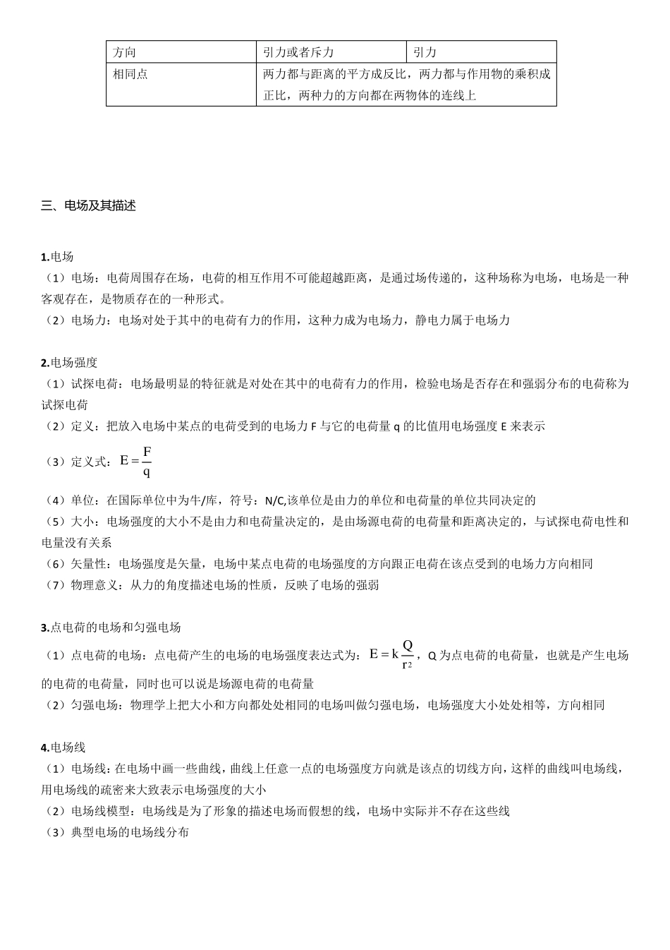 31静电场教案讲义_第3页