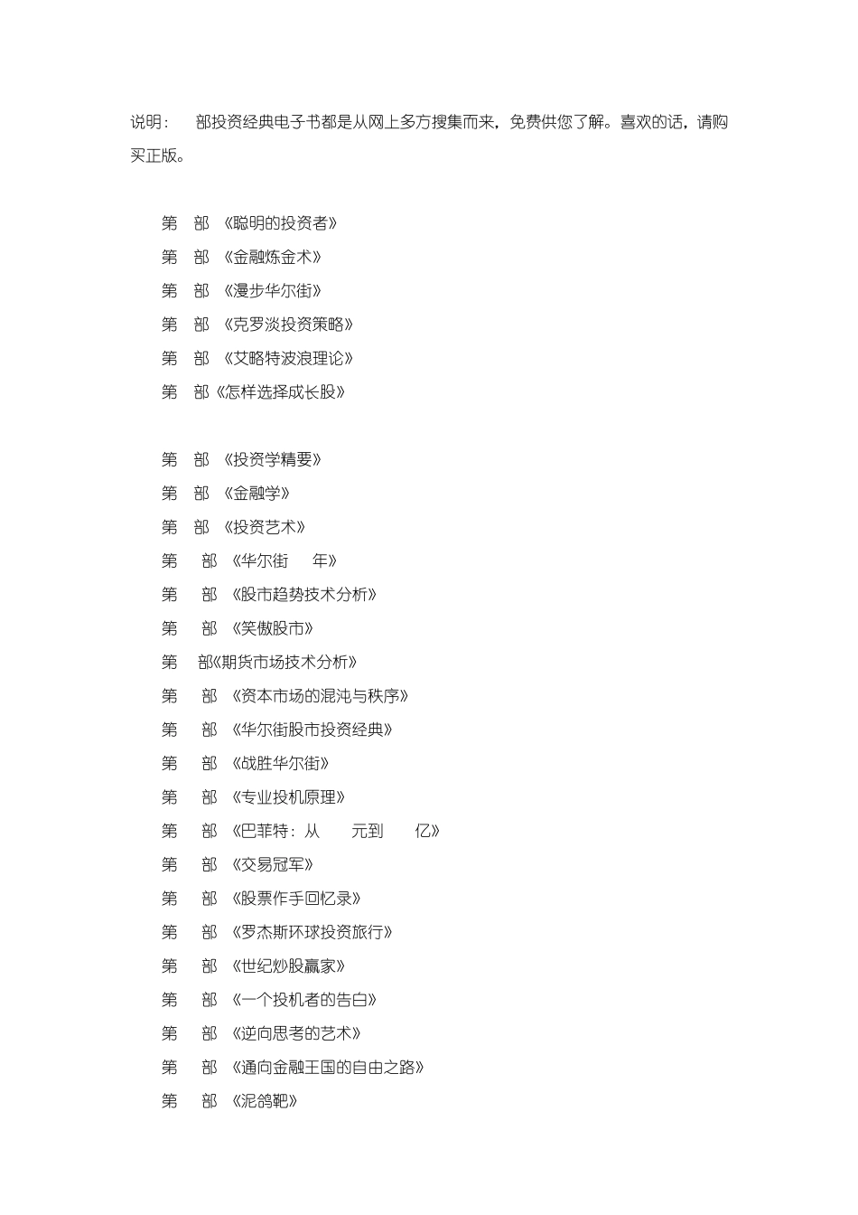 31部投资经典书籍_第1页
