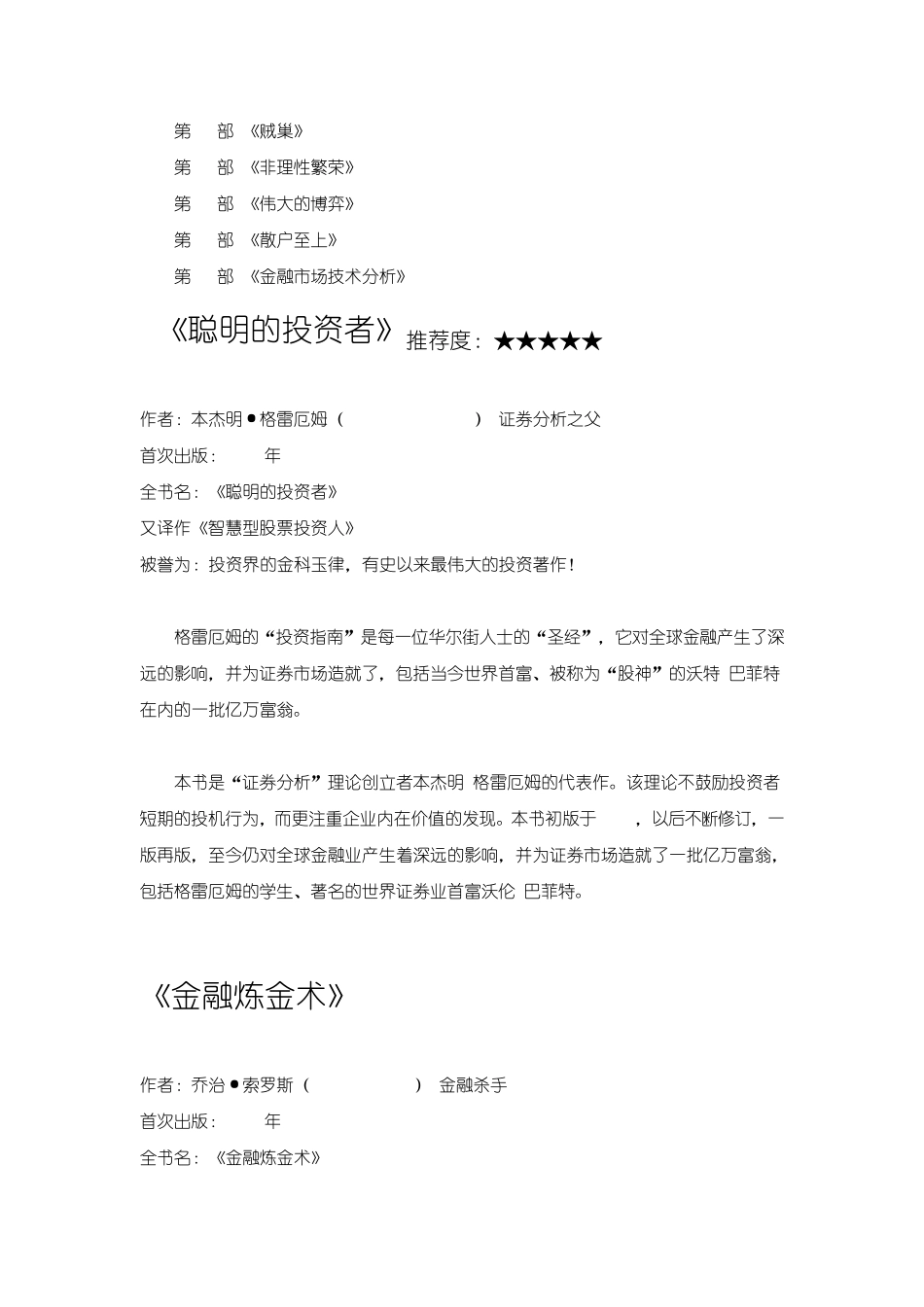 31部投资经典书籍_第2页