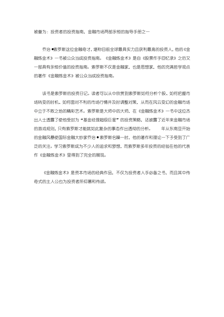 31部投资经典书籍_第3页