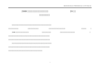 32.2008慕田峪长城文化节大型策划方案(16页)