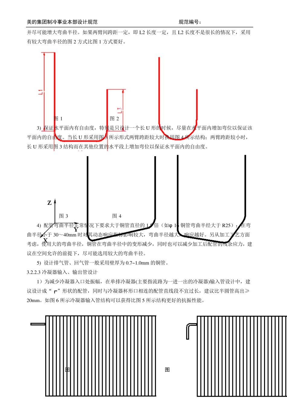 32.2022005配管件设计规范_第2页