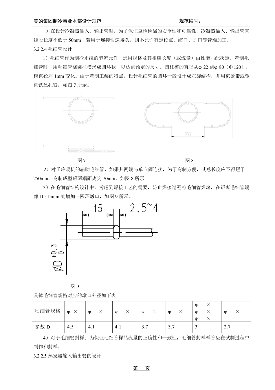 32.2022005配管件设计规范_第3页