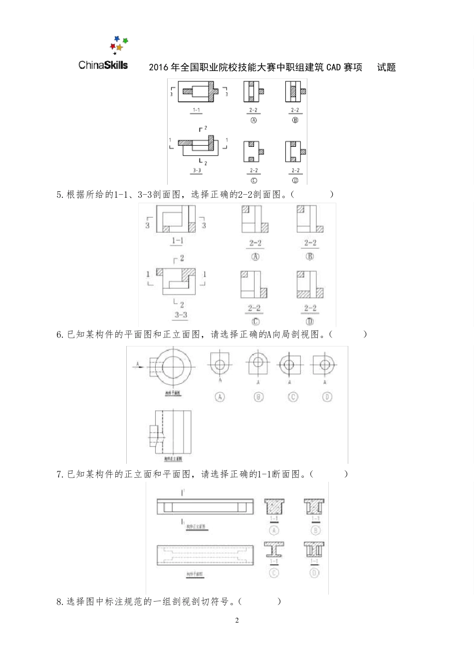 32016年全国职业院校技能大赛建筑CAD识图试卷_第2页