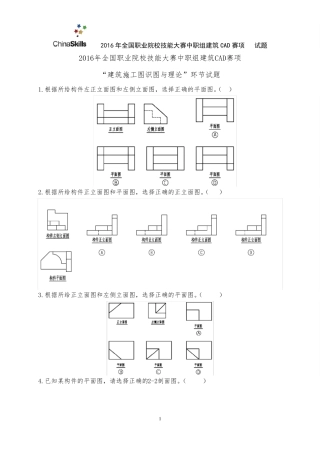 32016年全国职业院校技能大赛建筑CAD识图试卷