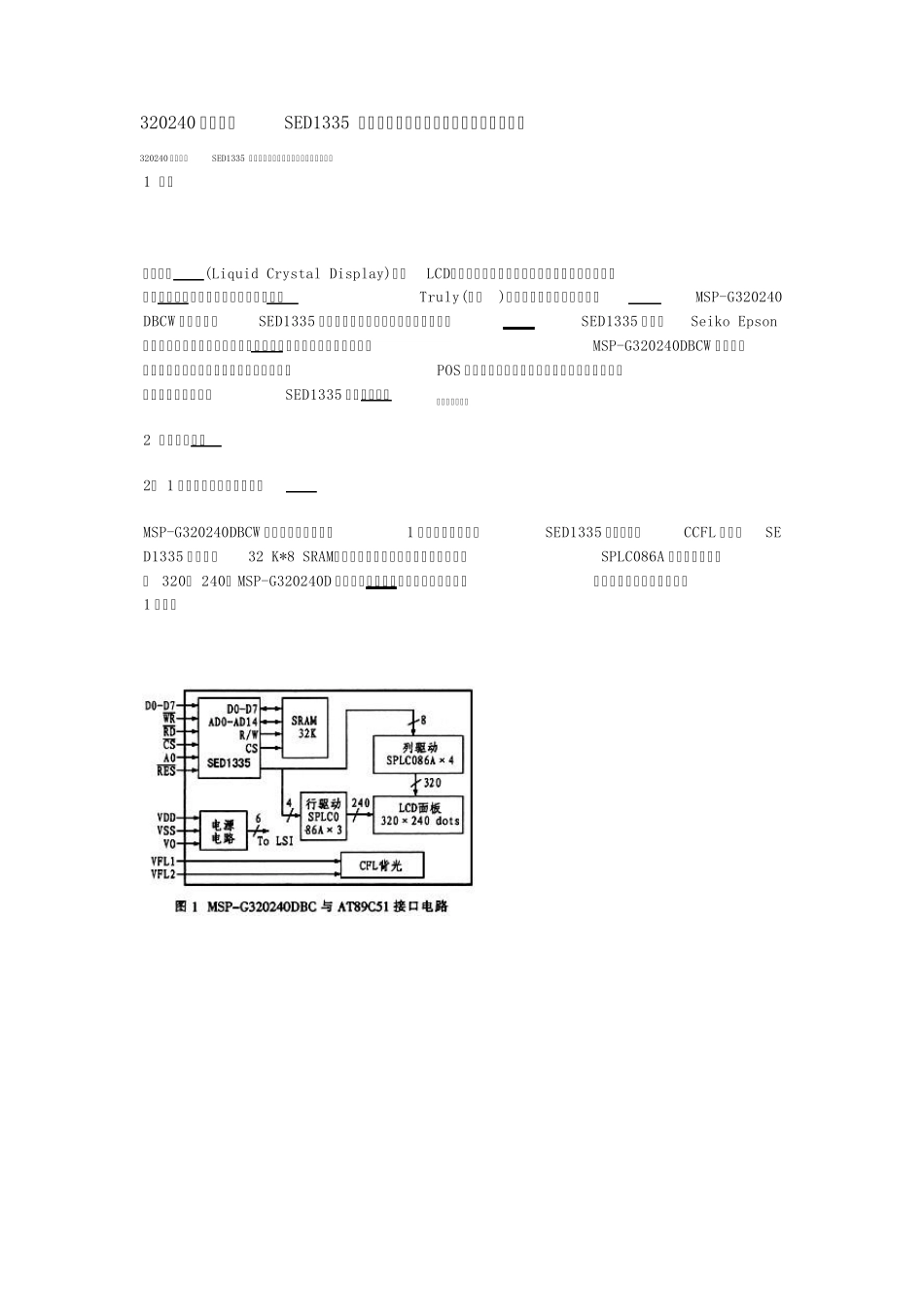 320240液晶驱动SED1335控制器的液晶显示模块与单片机接口应用_第1页