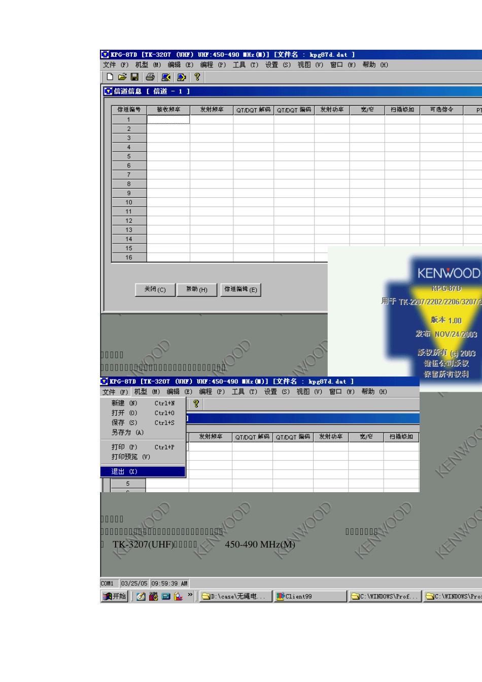 3207写频软件操作说明_第2页
